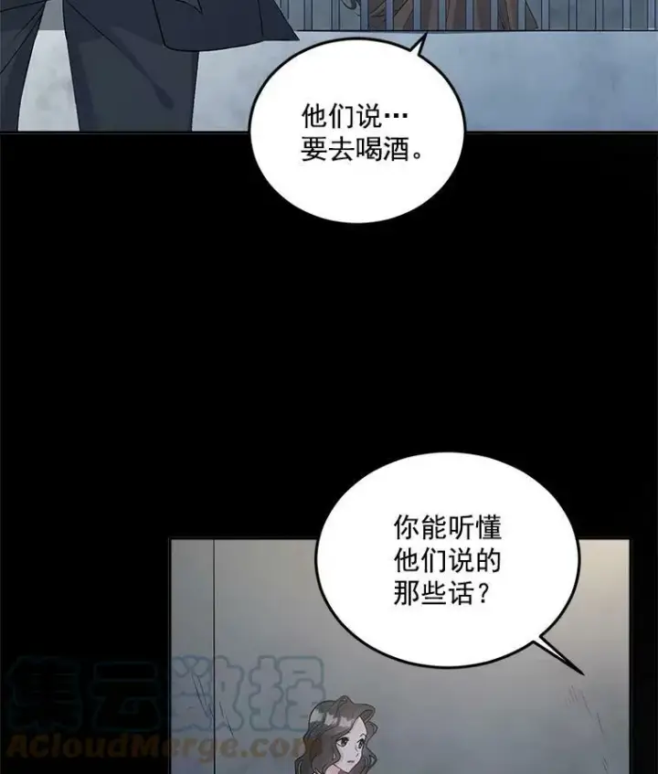 漫画《伯爵孤女的重生》36.艾宝妮的请求第37张图