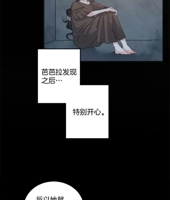 漫画《伯爵孤女的重生》36.艾宝妮的请求第38张图