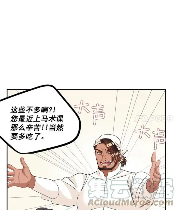 漫画《伯爵孤女的重生》36.艾宝妮的请求第4张图