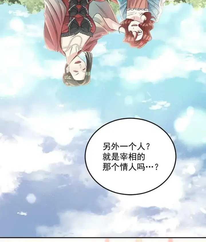 漫画《伯爵孤女的重生》36.艾宝妮的请求第41张图