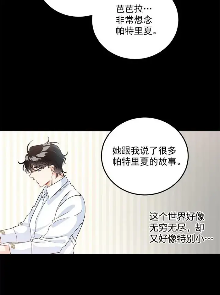 漫画《伯爵孤女的重生》36.艾宝妮的请求第44张图