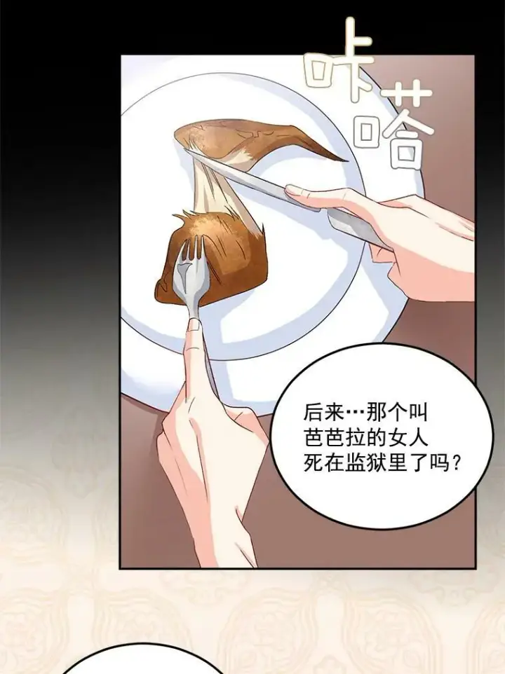 漫画《伯爵孤女的重生》36.艾宝妮的请求第45张图