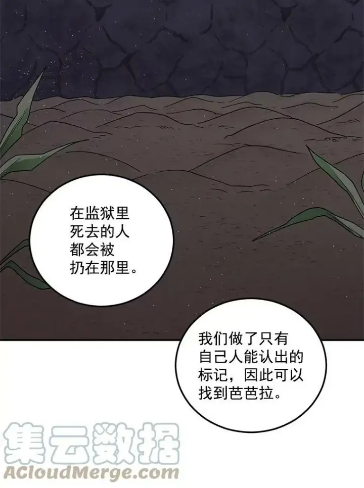 漫画《伯爵孤女的重生》36.艾宝妮的请求第49张图