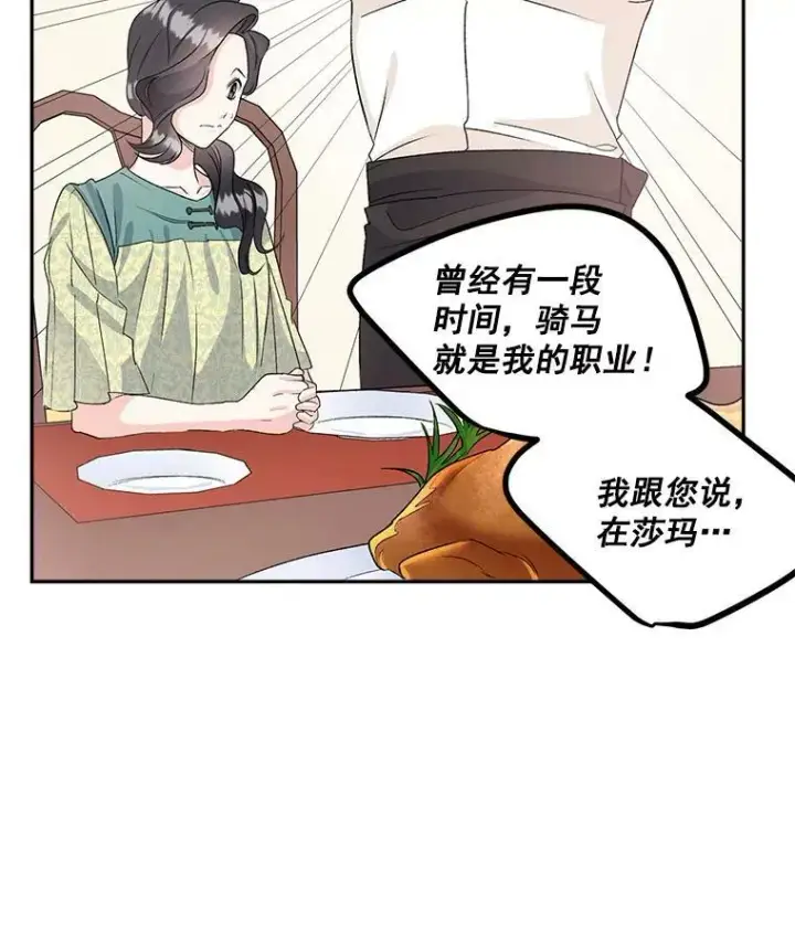 漫画《伯爵孤女的重生》36.艾宝妮的请求第5张图