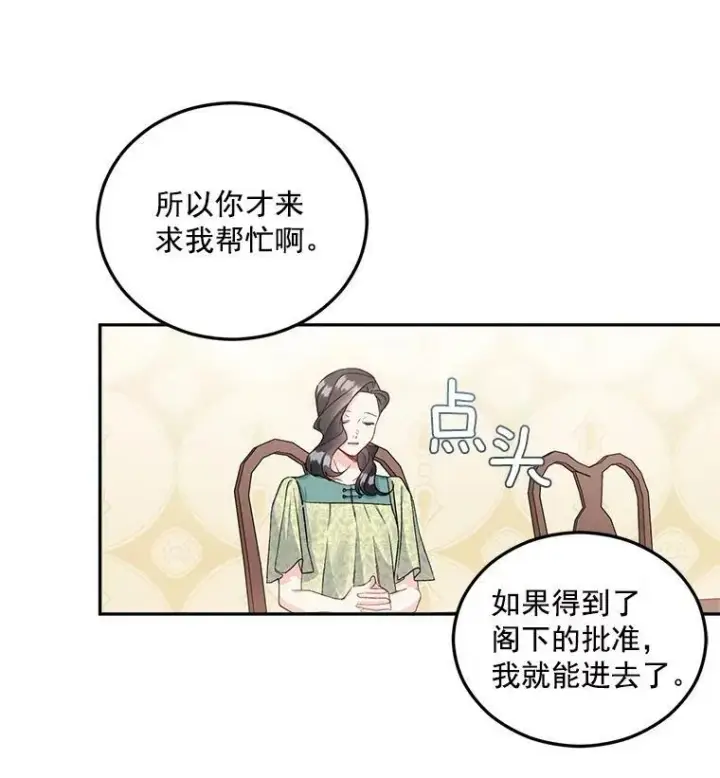 漫画《伯爵孤女的重生》36.艾宝妮的请求第51张图