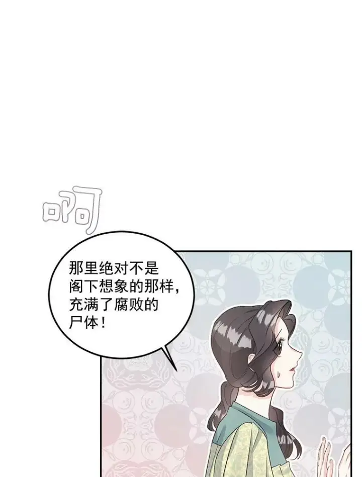 漫画《伯爵孤女的重生》36.艾宝妮的请求第53张图