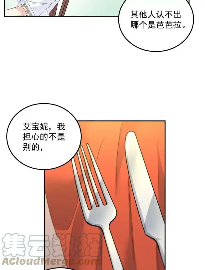 漫画《伯爵孤女的重生》36.艾宝妮的请求第55张图