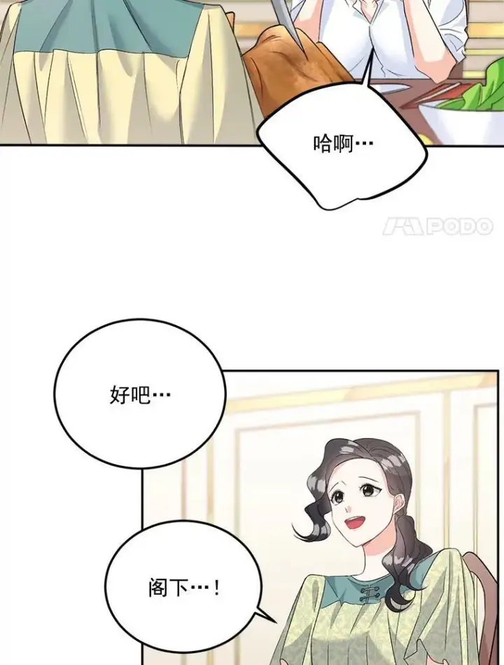 漫画《伯爵孤女的重生》36.艾宝妮的请求第57张图