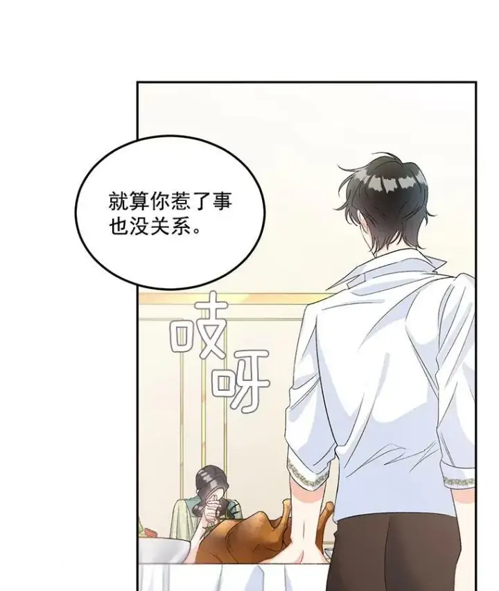 漫画《伯爵孤女的重生》36.艾宝妮的请求第59张图