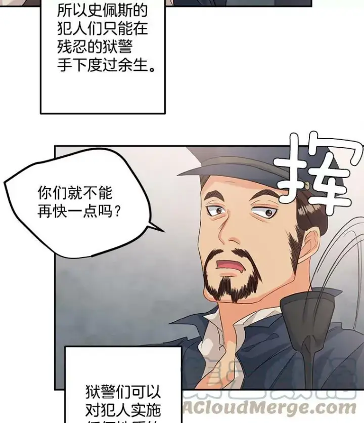 漫画《伯爵孤女的重生》36.艾宝妮的请求第67张图
