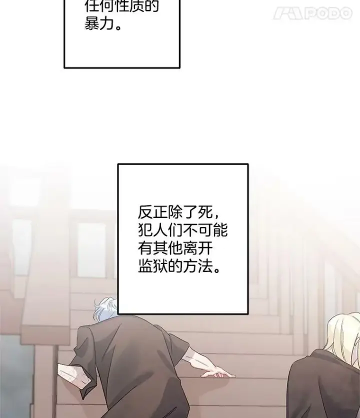 漫画《伯爵孤女的重生》36.艾宝妮的请求第68张图
