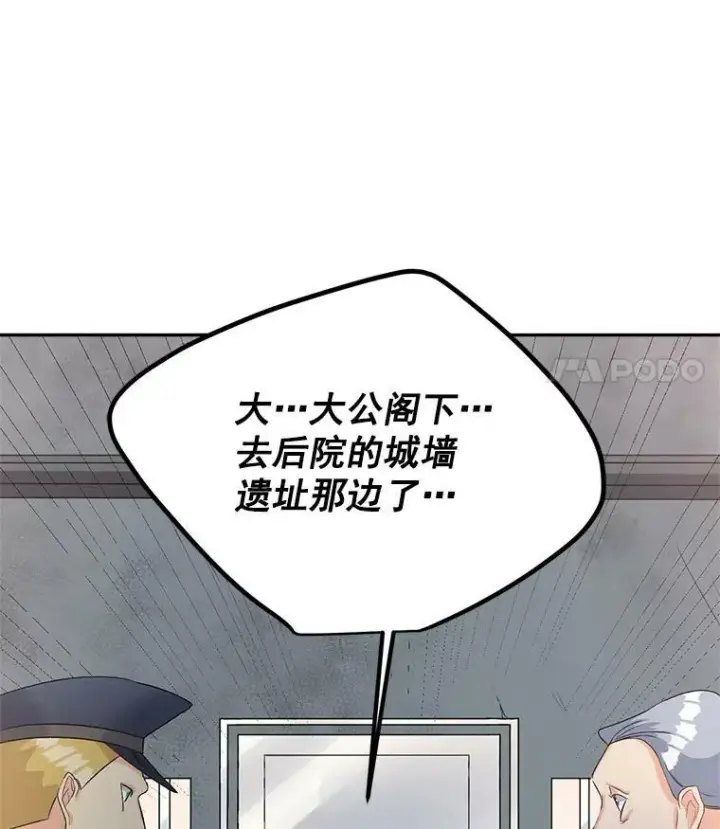 漫画《伯爵孤女的重生》36.艾宝妮的请求第75张图