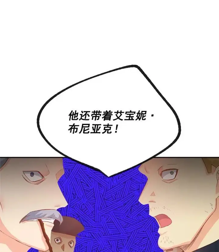 漫画《伯爵孤女的重生》36.艾宝妮的请求第77张图