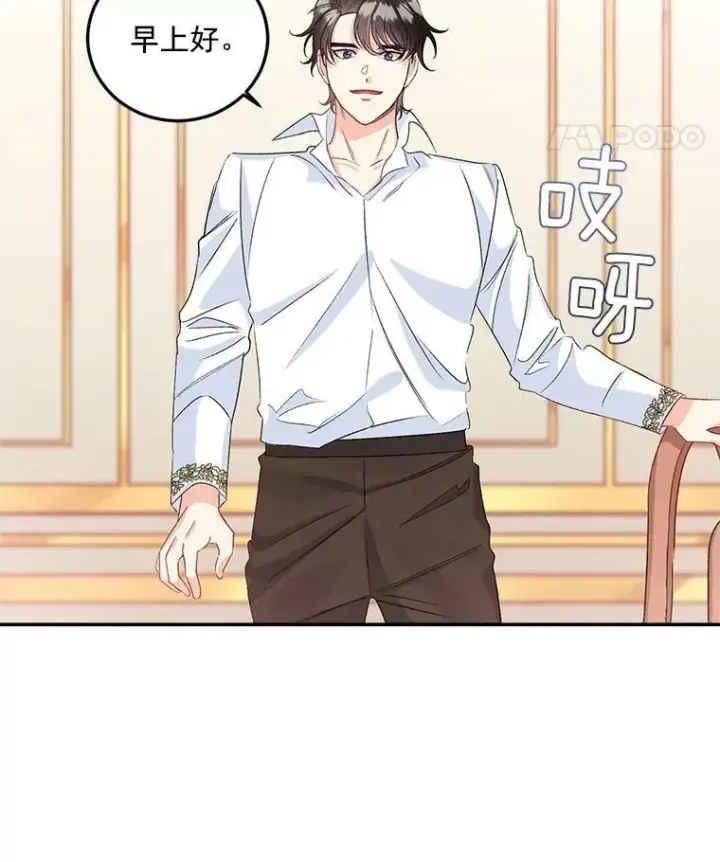 漫画《伯爵孤女的重生》36.艾宝妮的请求第8张图