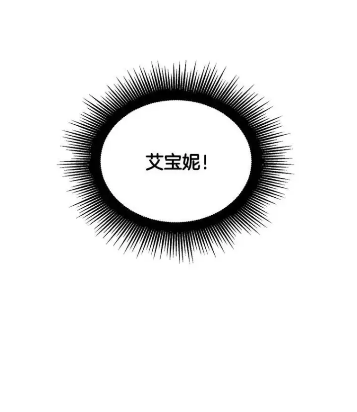 漫画《伯爵孤女的重生》36.艾宝妮的请求第80张图