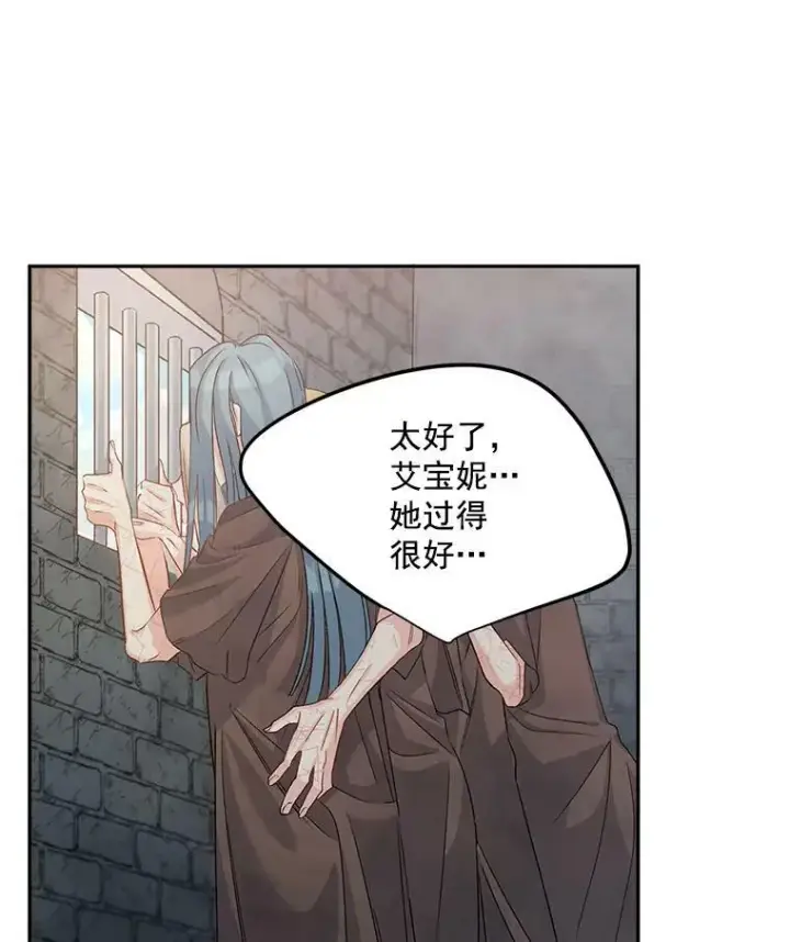 漫画《伯爵孤女的重生》37.重返史佩斯监狱第14张图