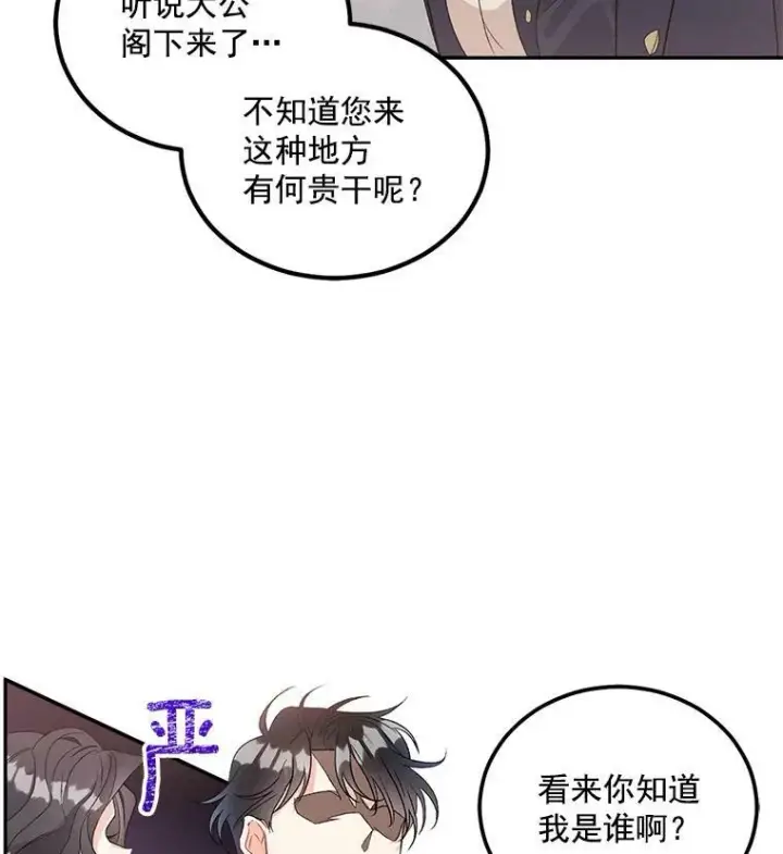 漫画《伯爵孤女的重生》37.重返史佩斯监狱第32张图