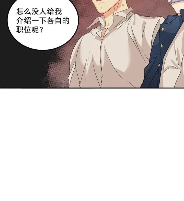 漫画《伯爵孤女的重生》37.重返史佩斯监狱第35张图