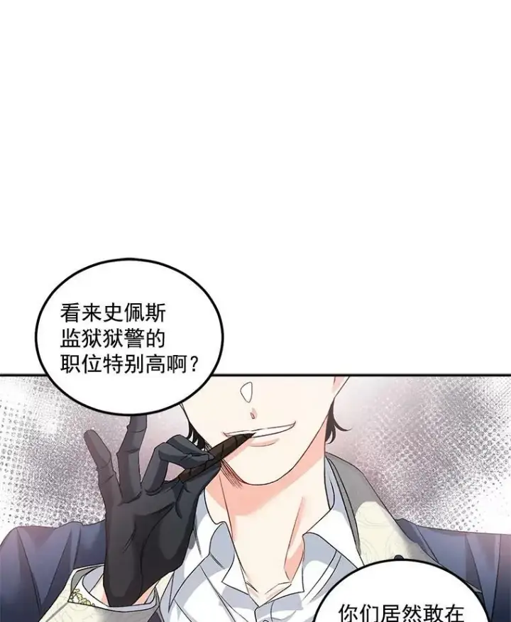 漫画《伯爵孤女的重生》37.重返史佩斯监狱第36张图