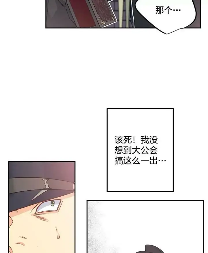 漫画《伯爵孤女的重生》37.重返史佩斯监狱第38张图