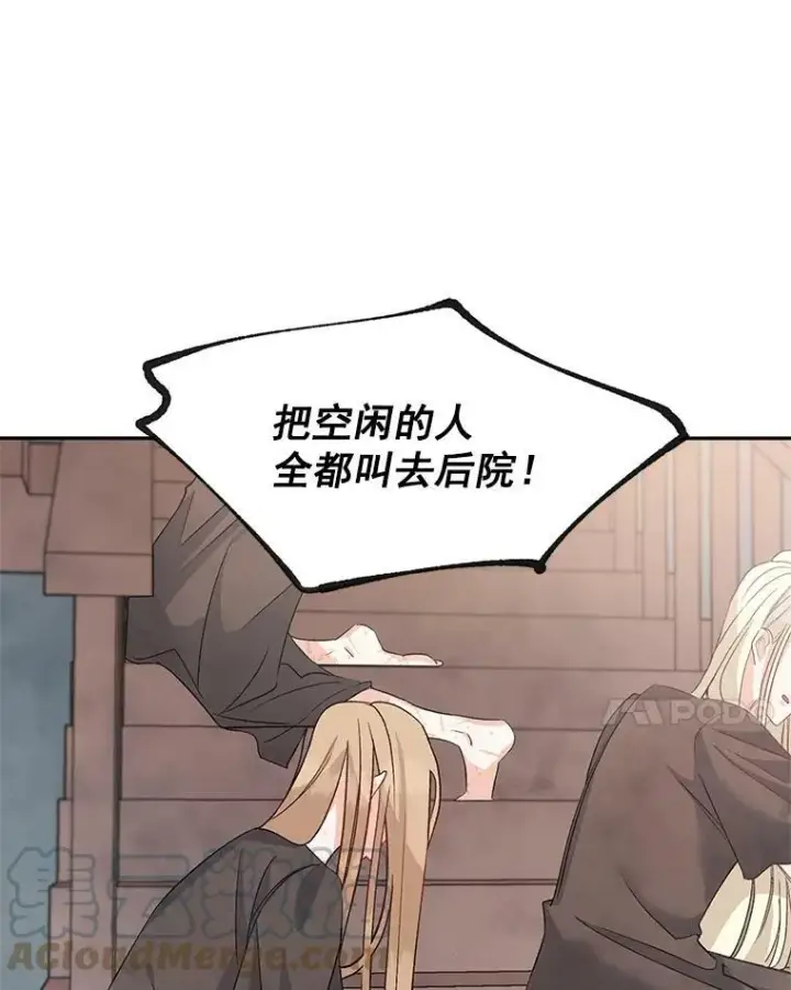 漫画《伯爵孤女的重生》37.重返史佩斯监狱第4张图