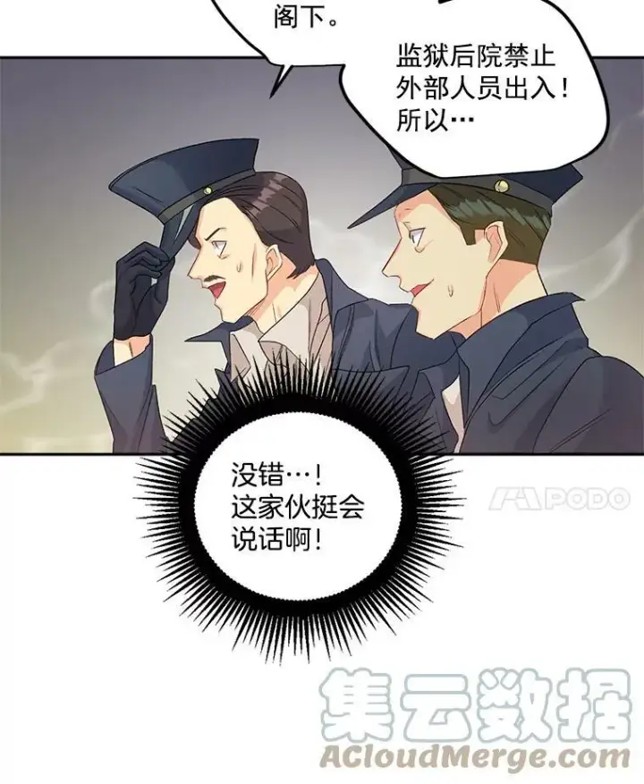 漫画《伯爵孤女的重生》37.重返史佩斯监狱第40张图