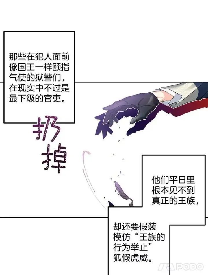 漫画《伯爵孤女的重生》37.重返史佩斯监狱第47张图