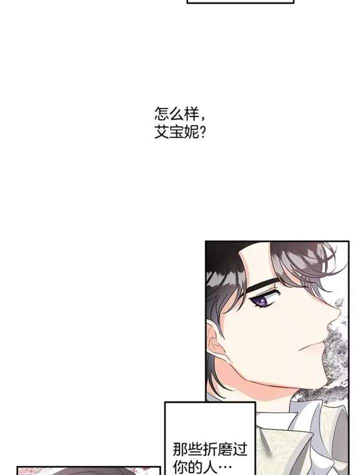 漫画《伯爵孤女的重生》37.重返史佩斯监狱第48张图