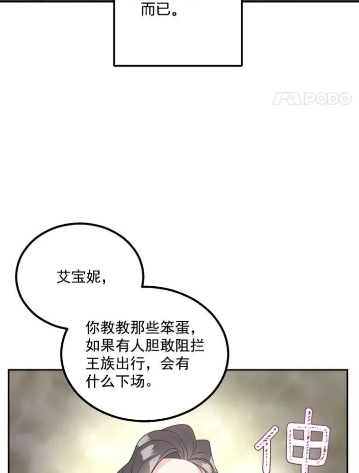 漫画《伯爵孤女的重生》37.重返史佩斯监狱第51张图