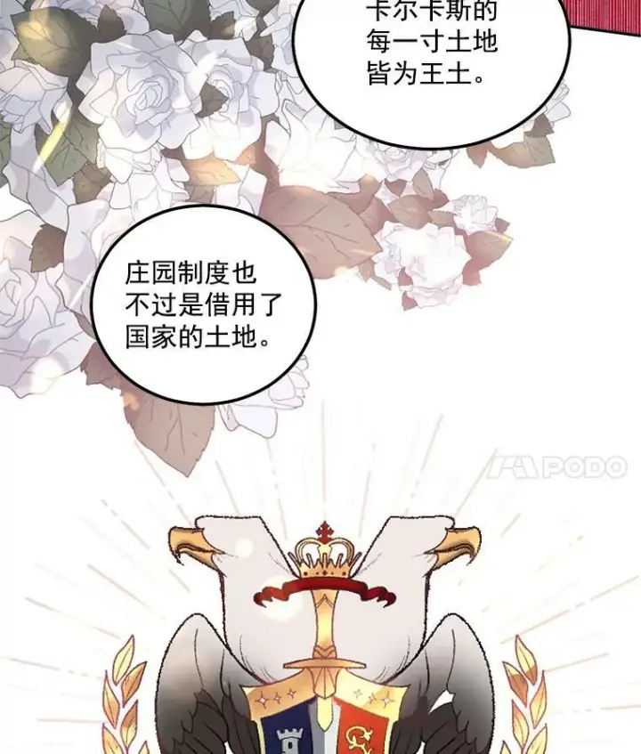 漫画《伯爵孤女的重生》37.重返史佩斯监狱第54张图