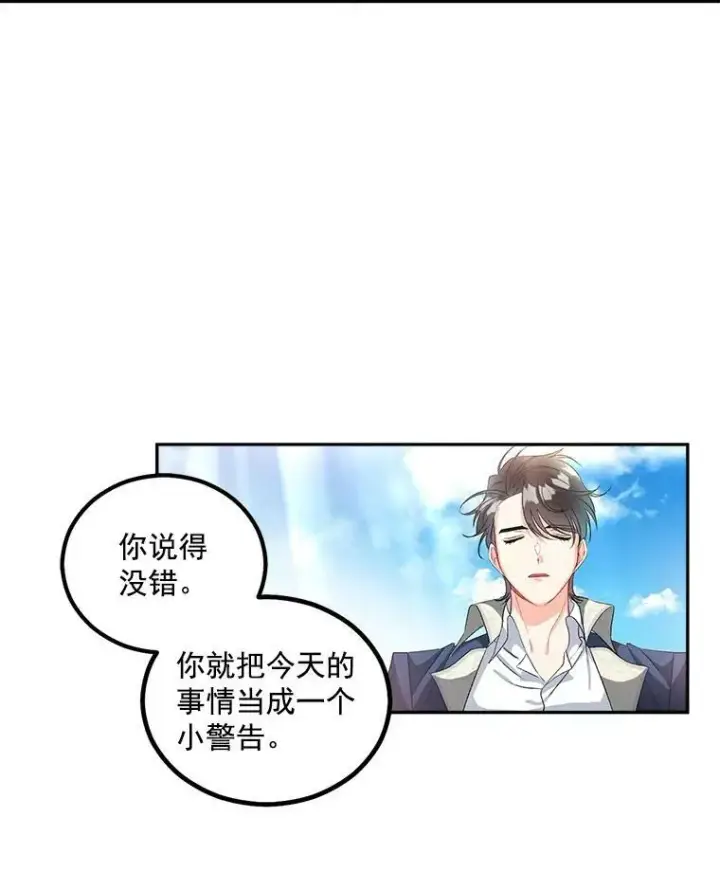 漫画《伯爵孤女的重生》37.重返史佩斯监狱第71张图