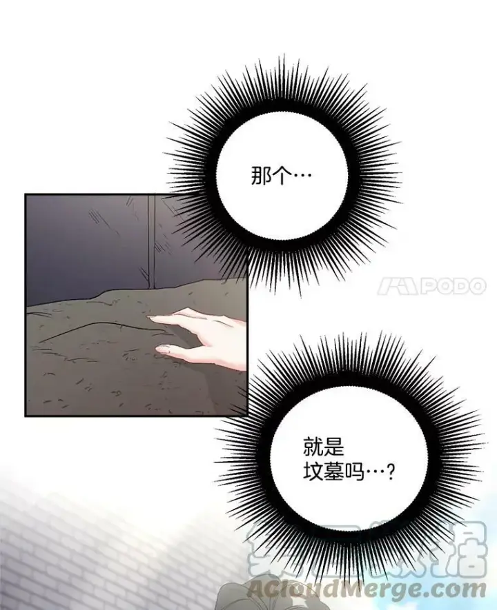 漫画《伯爵孤女的重生》37.重返史佩斯监狱第82张图