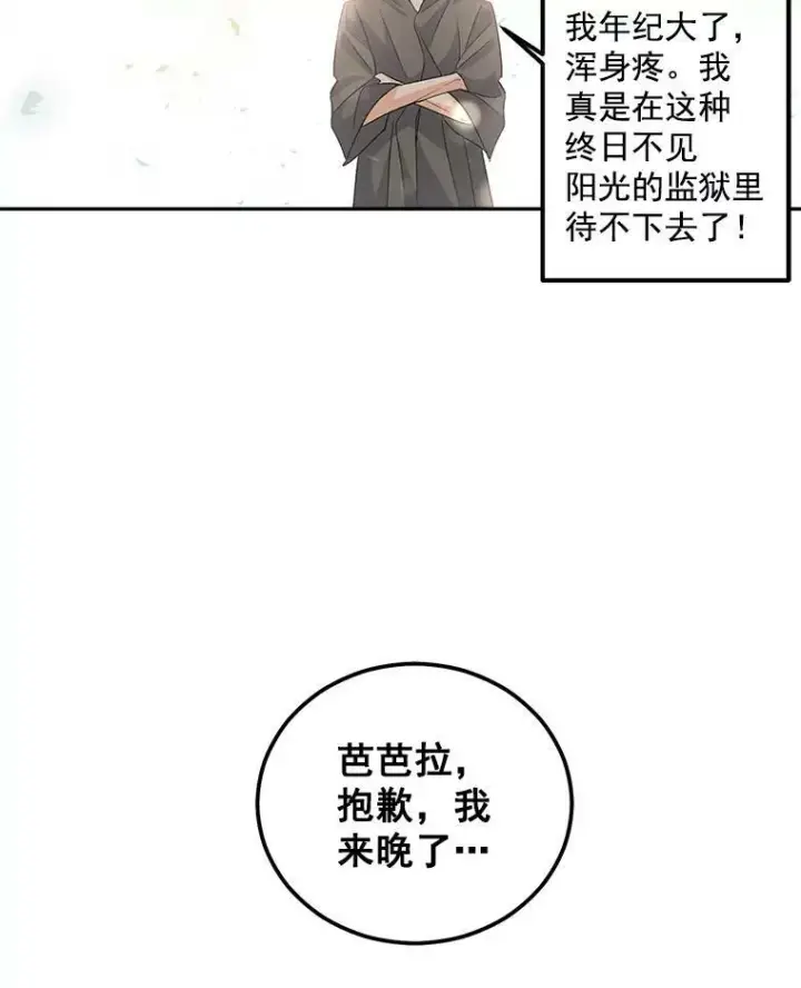 漫画《伯爵孤女的重生》37.重返史佩斯监狱第90张图