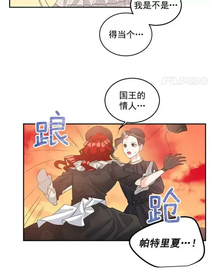 漫画《伯爵孤女的重生》38.安葬芭芭拉第26张图