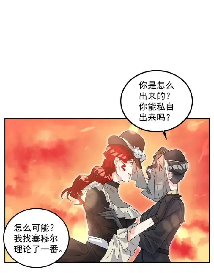 漫画《伯爵孤女的重生》38.安葬芭芭拉第27张图