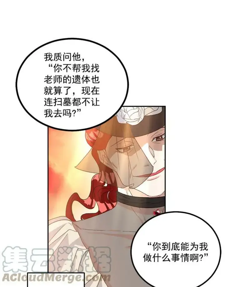 漫画《伯爵孤女的重生》38.安葬芭芭拉第28张图