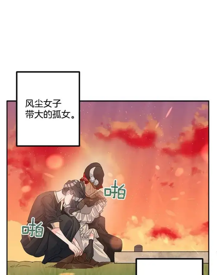 漫画《伯爵孤女的重生》38.安葬芭芭拉第35张图