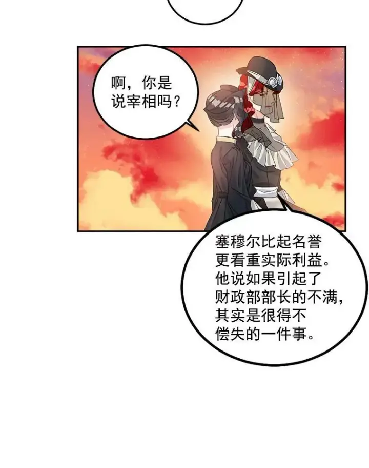 漫画《伯爵孤女的重生》38.安葬芭芭拉第38张图