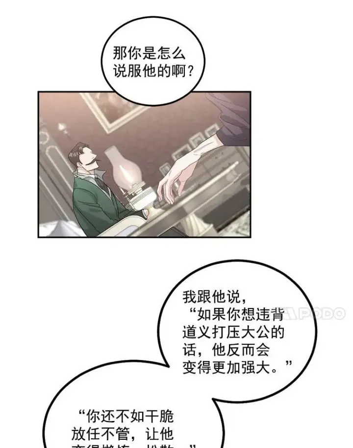 漫画《伯爵孤女的重生》38.安葬芭芭拉第39张图