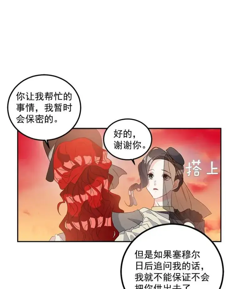 漫画《伯爵孤女的重生》38.安葬芭芭拉第42张图