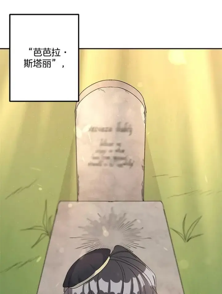 漫画《伯爵孤女的重生》38.安葬芭芭拉第5张图
