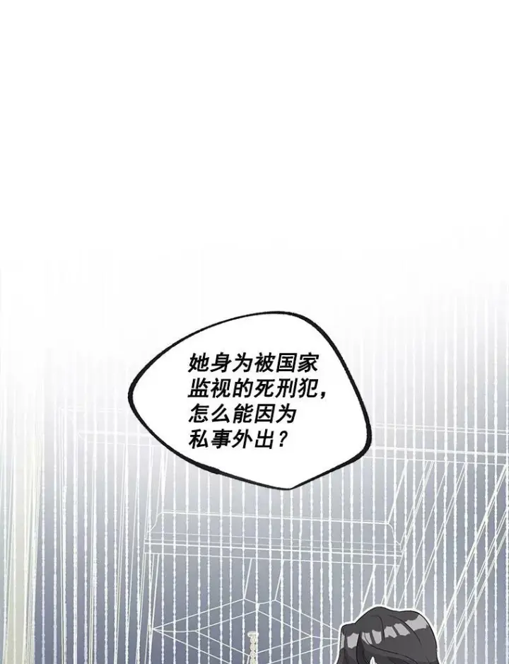 漫画《伯爵孤女的重生》38.安葬芭芭拉第63张图