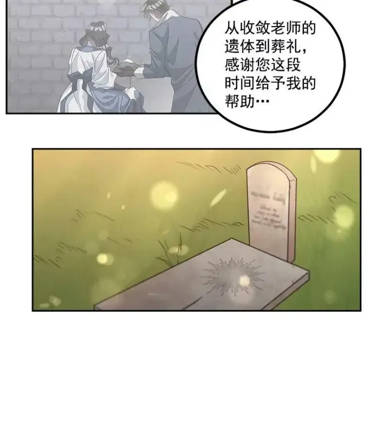 漫画《伯爵孤女的重生》38.安葬芭芭拉第9张图