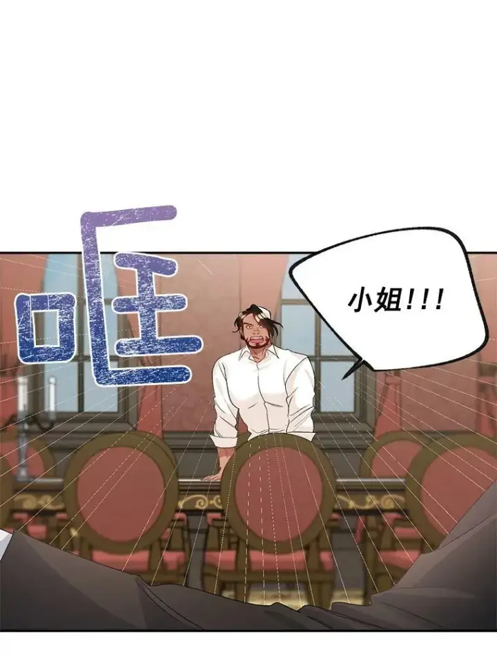 漫画《伯爵孤女的重生》39.督察官突然到访第11张图