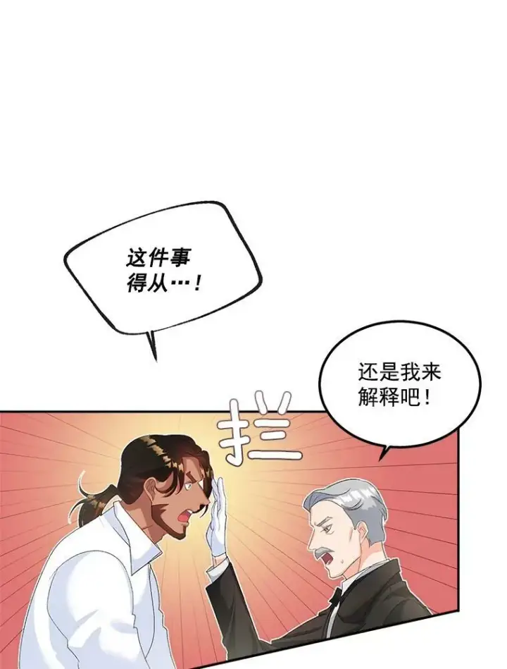 漫画《伯爵孤女的重生》39.督察官突然到访第12张图