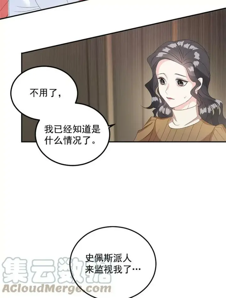 漫画《伯爵孤女的重生》39.督察官突然到访第13张图
