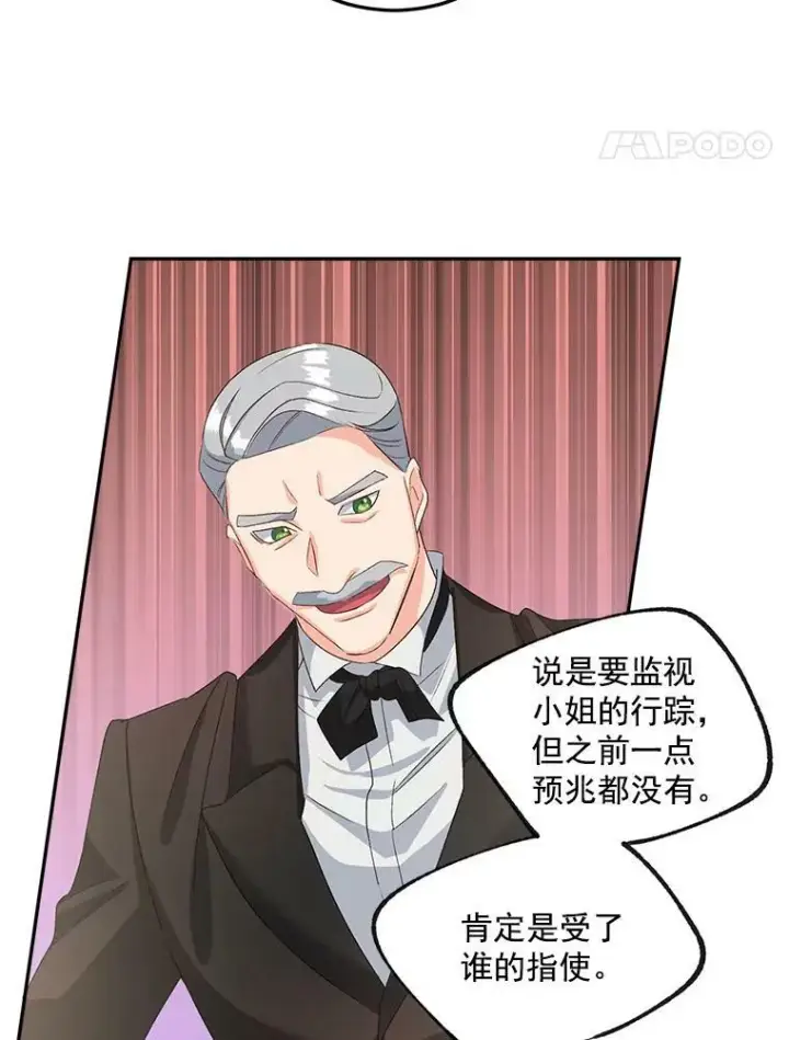 漫画《伯爵孤女的重生》39.督察官突然到访第14张图