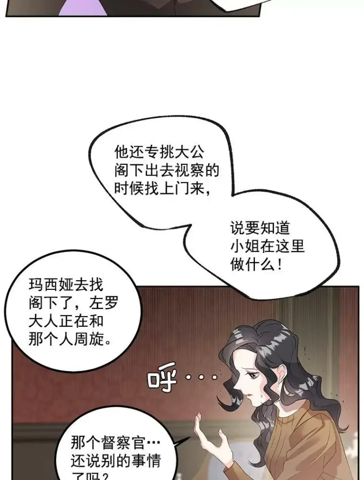 漫画《伯爵孤女的重生》39.督察官突然到访第15张图