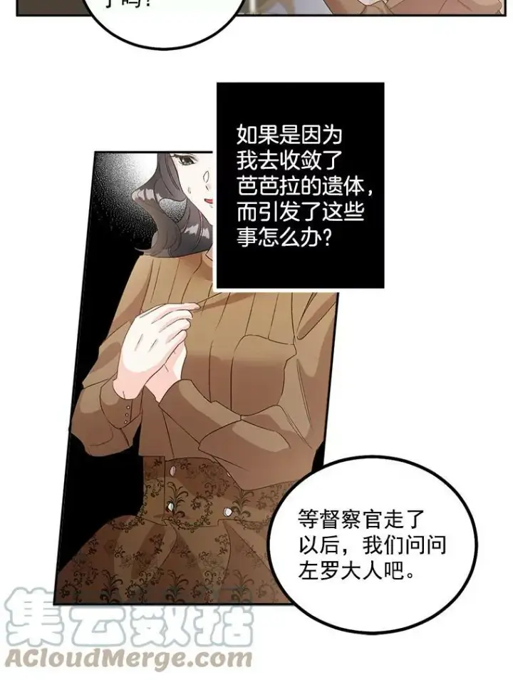漫画《伯爵孤女的重生》39.督察官突然到访第16张图