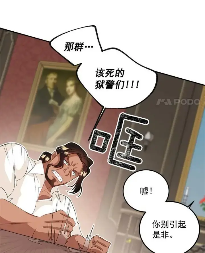 漫画《伯爵孤女的重生》39.督察官突然到访第17张图